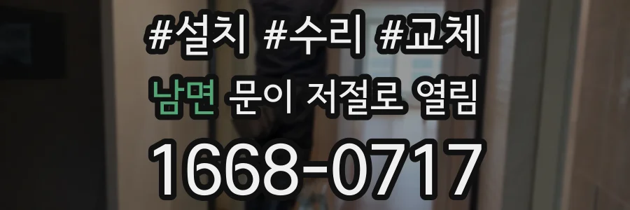 남면 문이 저절로 열림