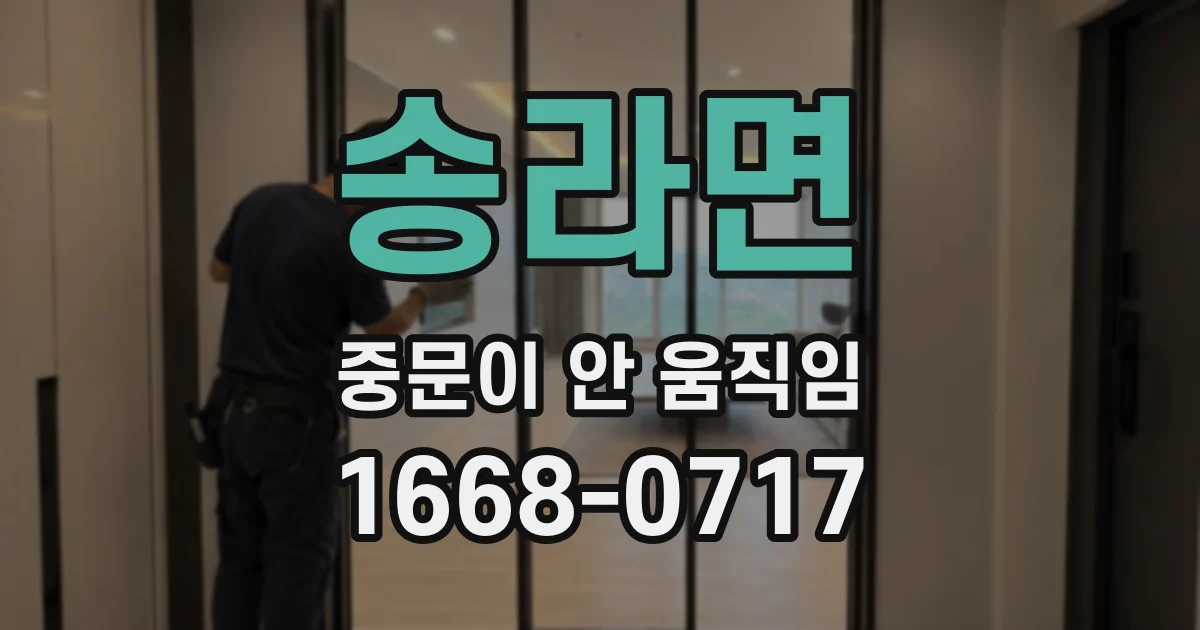 송라면 중문이 안 움직임