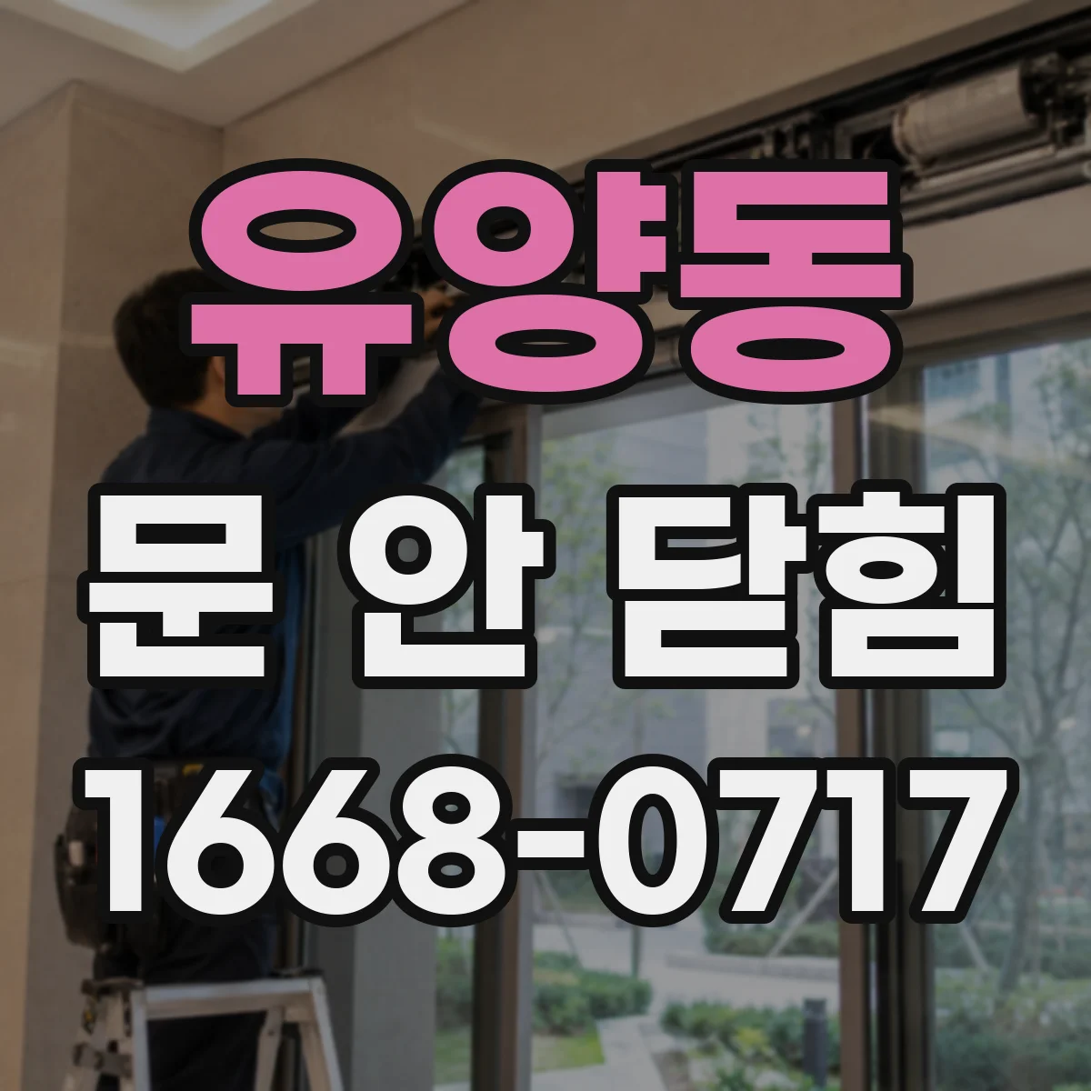 유양동 문 안 닫힘