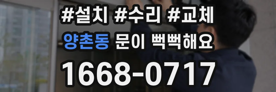 양촌동 문이 뻑뻑해요