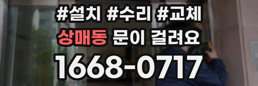 상매동 문이 걸려요