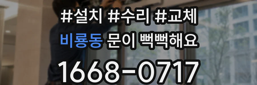 비룡동 문이 뻑뻑해요
