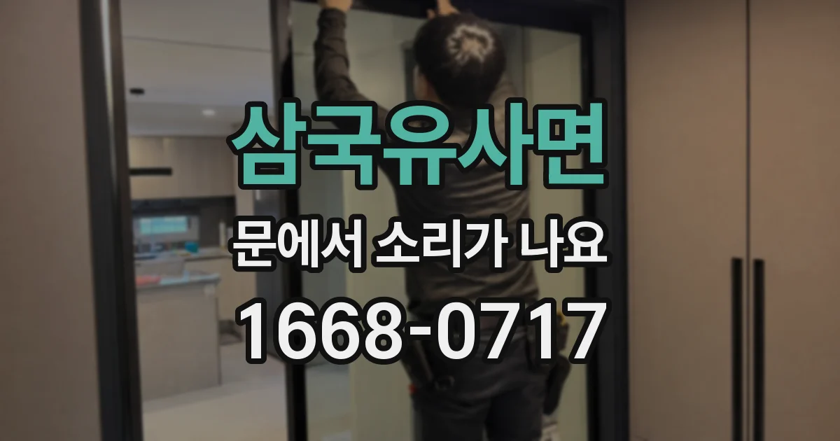 삼국유사면 문에서 소리가 나요