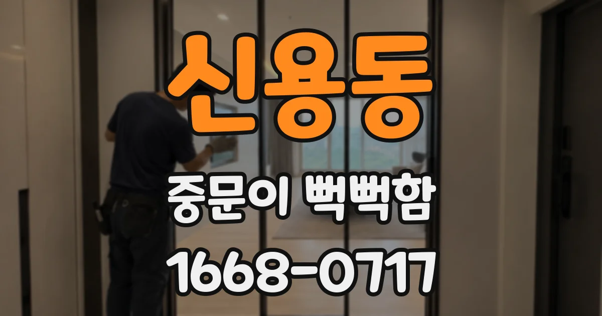 신용동 중문이 뻑뻑함