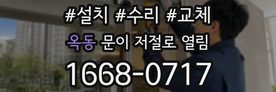 옥동 문이 저절로 열림