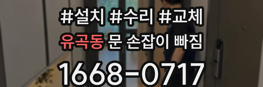 유곡동 문 손잡이 빠짐