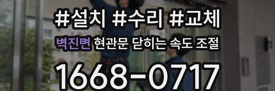 벽진면 현관문 닫히는 속도 조절