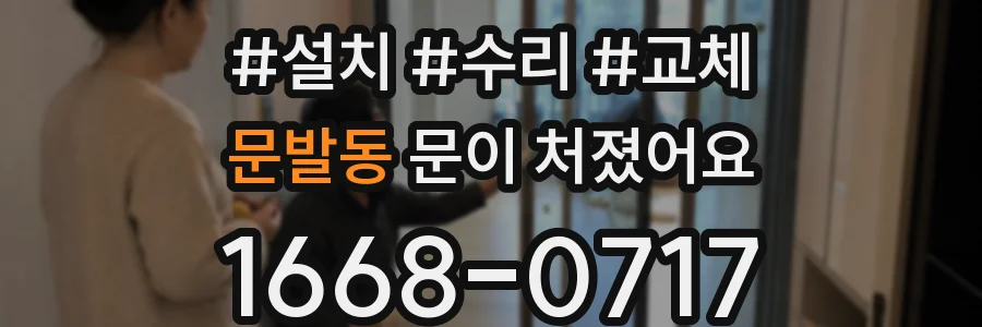 문발동 문이 처졌어요
