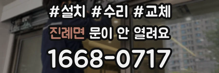 진례면 문이 안 열려요
