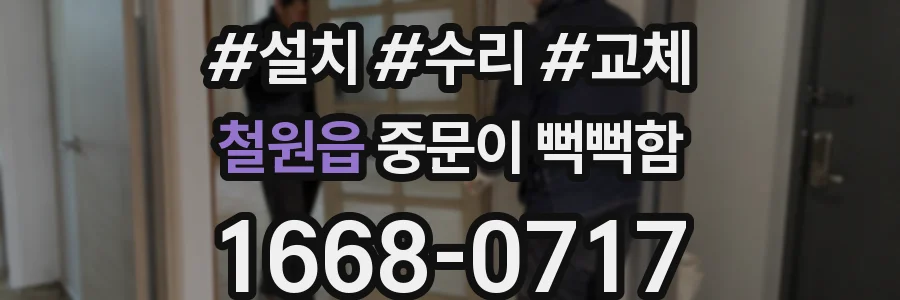 철원읍 중문이 뻑뻑함