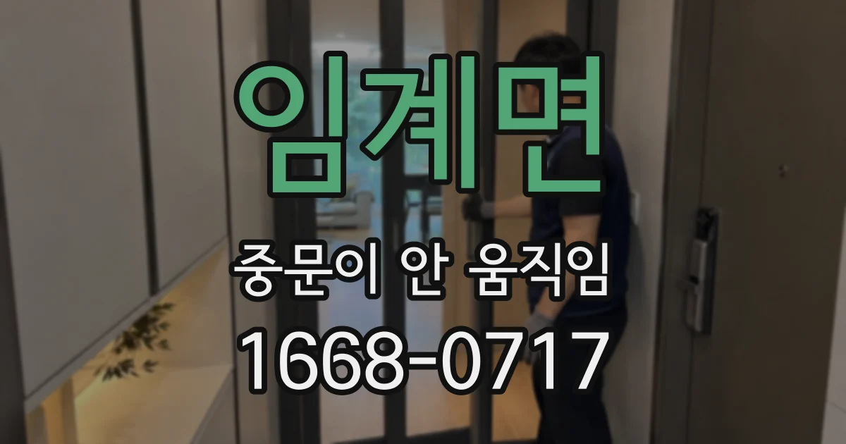 임계면 중문이 안 움직임
