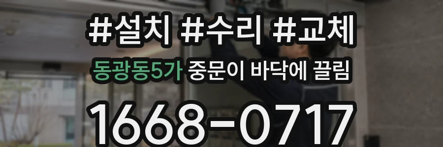 동광동5가 중문이 바닥에 끌림