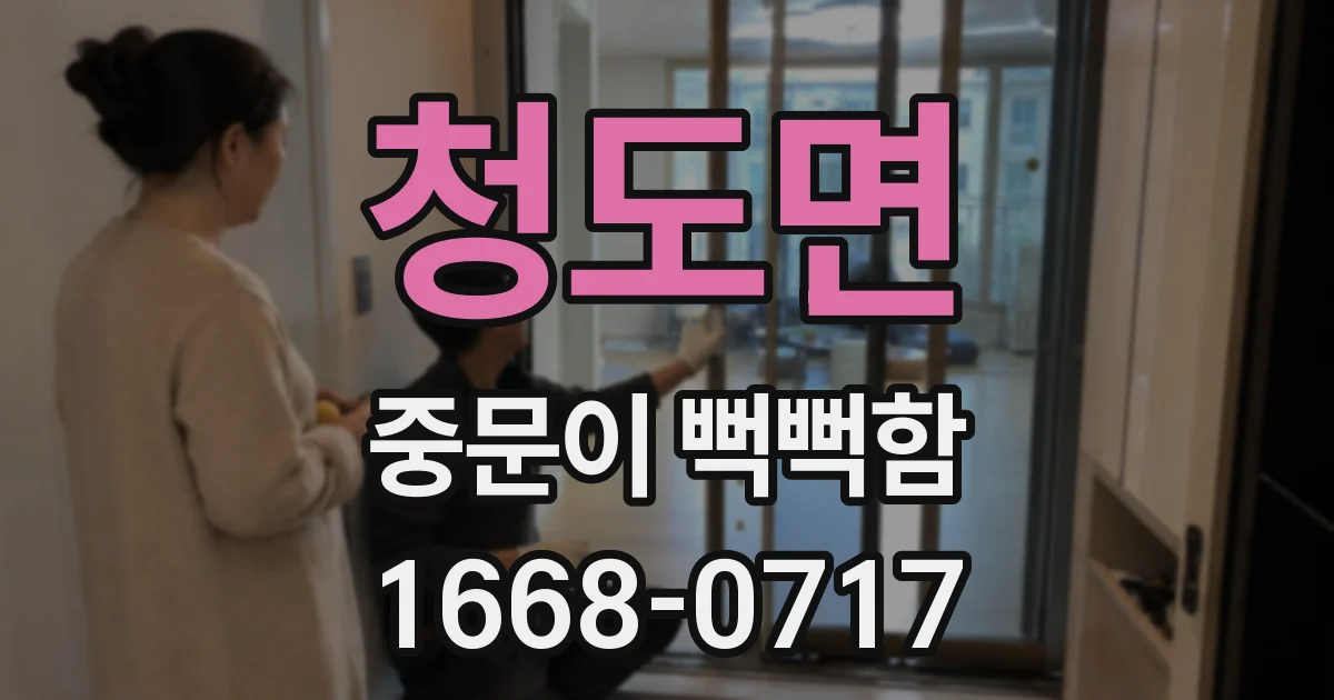 청도면 중문이 뻑뻑함