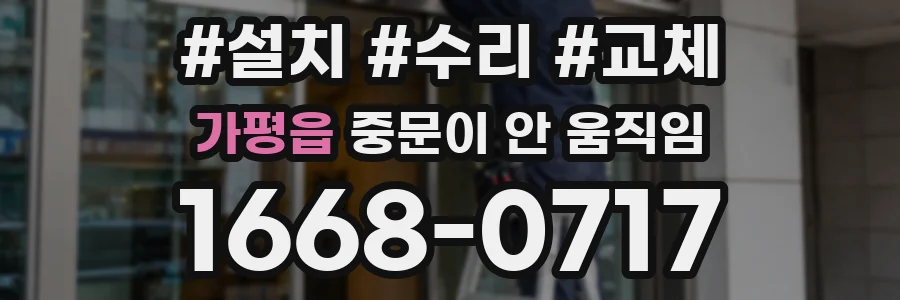 가평읍 중문이 안 움직임