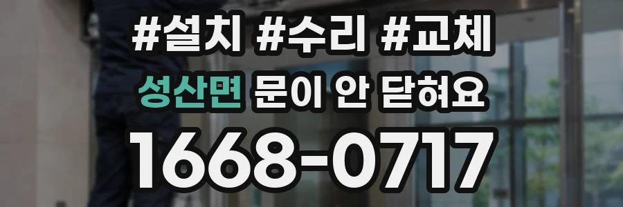 성산면 문이 안 닫혀요
