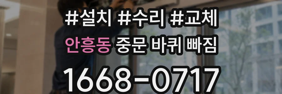 안흥동 중문 바퀴 빠짐