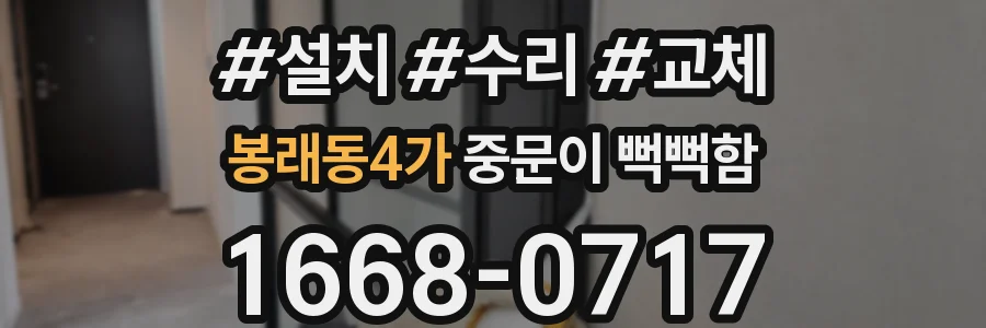 봉래동4가 중문이 뻑뻑함