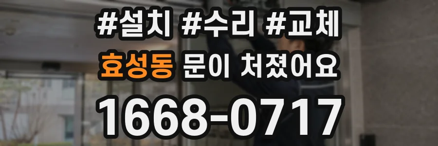 효성동 문이 처졌어요