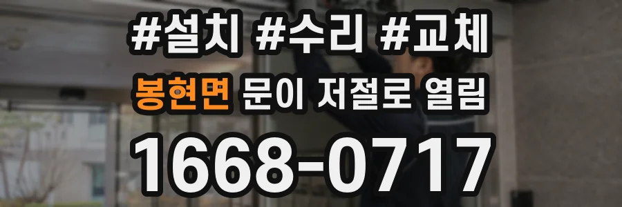 봉현면 문이 저절로 열림