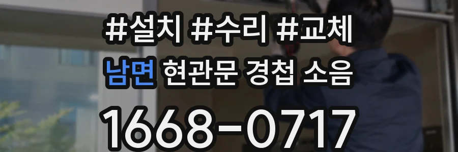 남면 현관문 경첩 소음