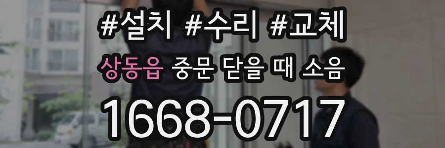 상동읍 중문 닫을 때 소음