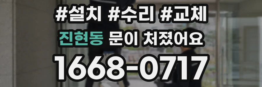 진현동 문이 처졌어요