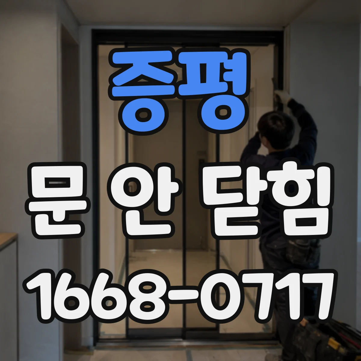 증평 문 안 닫힘 현상에서 닫기 버튼 눌러도 스크롤만 가능하고 창은 남을 때