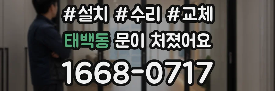 태백동 문이 처졌어요
