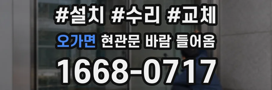 오가면 현관문 바람 들어옴