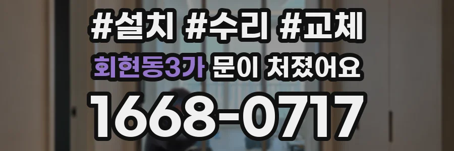 회현동3가 문이 처졌어요