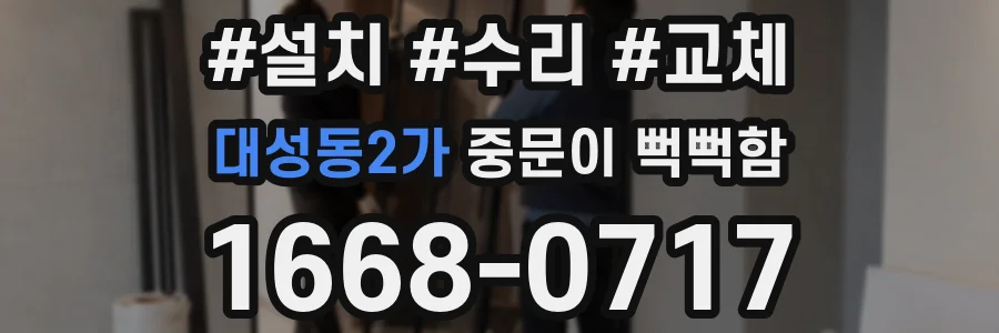 대성동2가 중문이 뻑뻑함