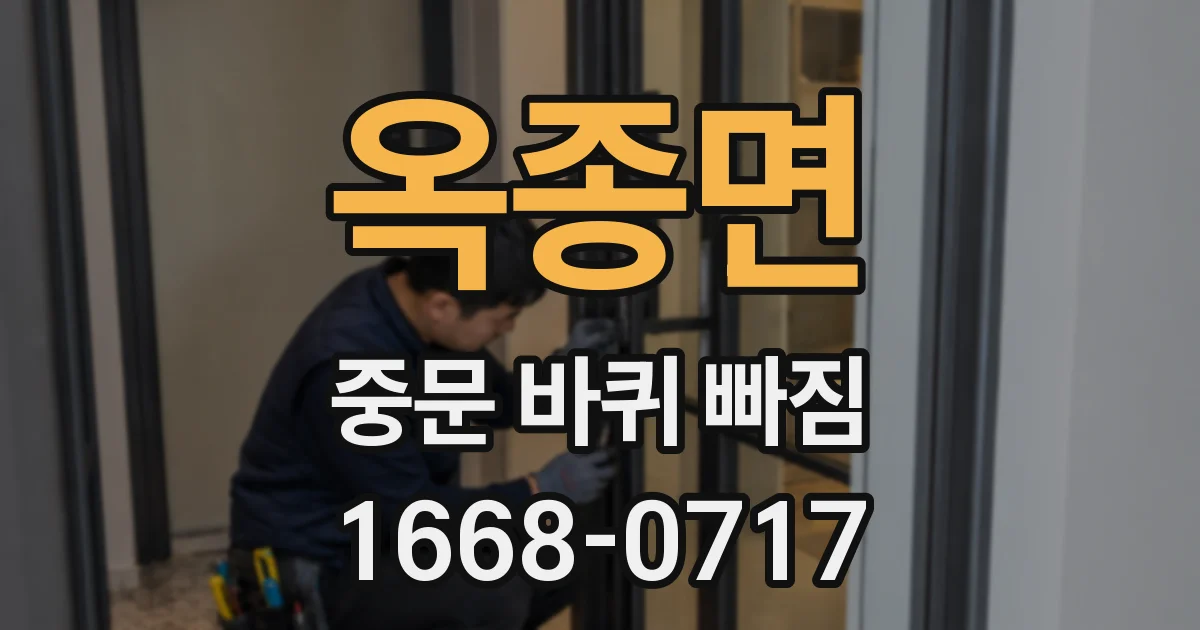 옥종면 중문 바퀴 빠짐