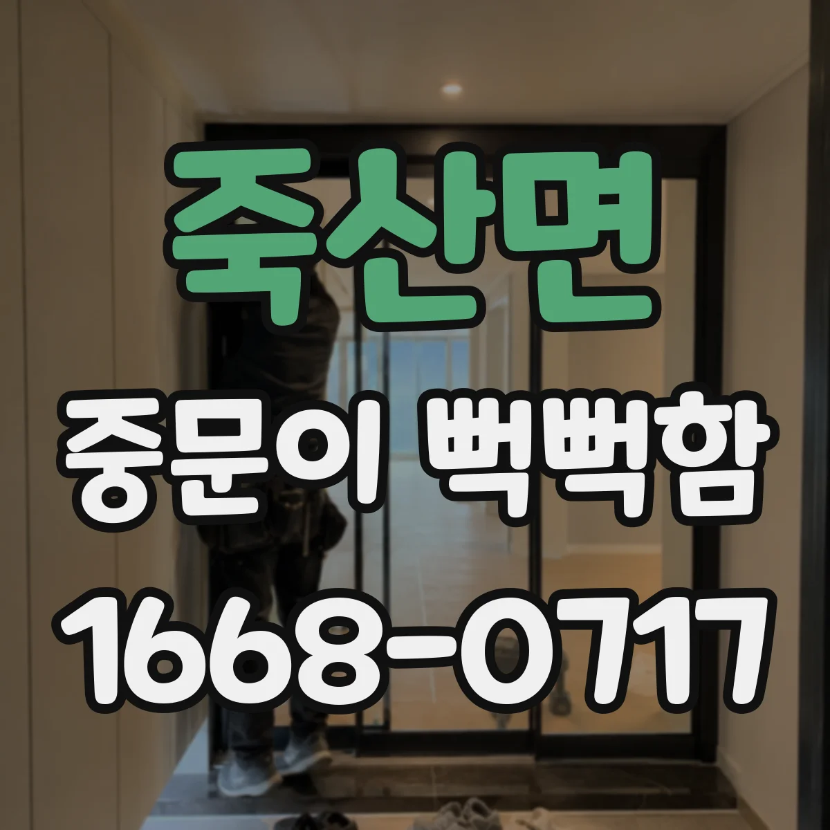 죽산면 중문이 뻑뻑함