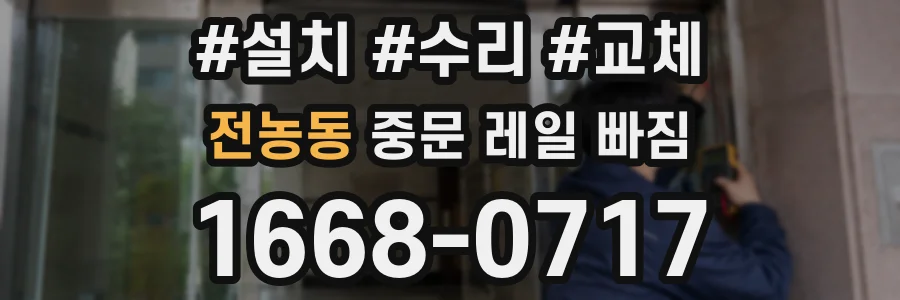 전농동 중문 레일 빠짐