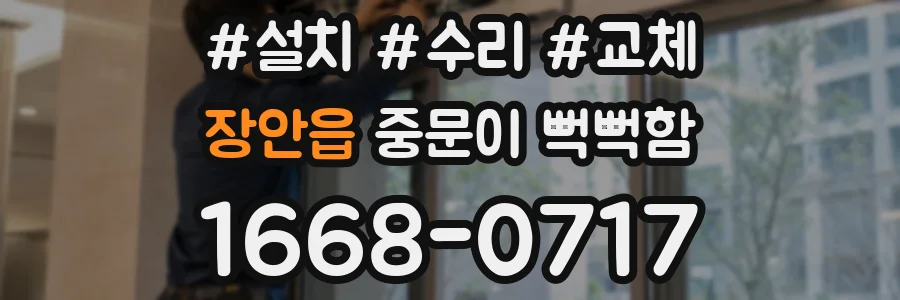 장안읍 중문이 뻑뻑함