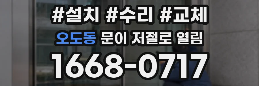 오도동 문이 저절로 열림
