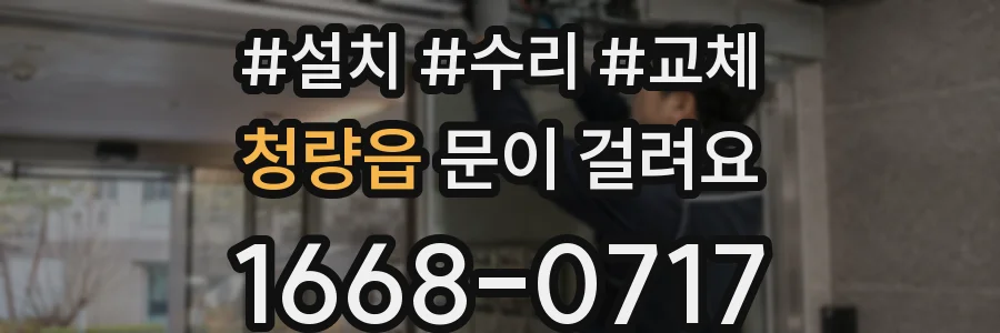 청량읍 문이 걸려요