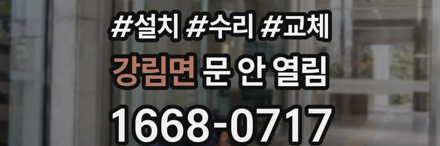 강림면 문 안 열림