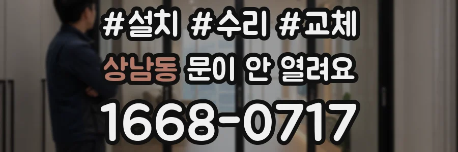 상남동 문이 안 열려요