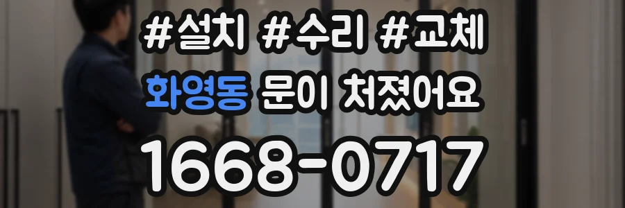 화영동 문이 처졌어요