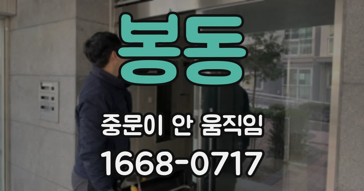 봉동 중문이 안 움직임
