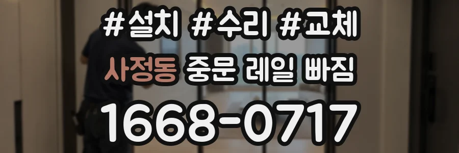 사정동 중문 레일 빠짐