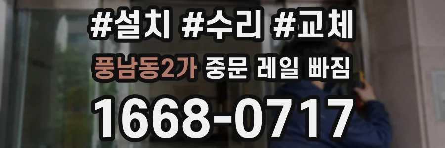 풍남동2가 중문 레일 빠짐