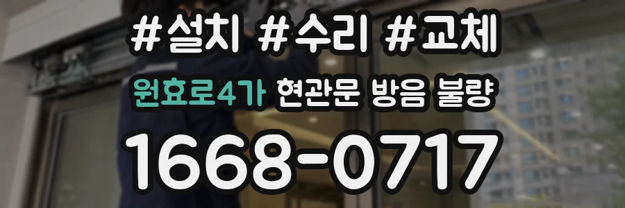 원효로4가 현관문 방음 불량