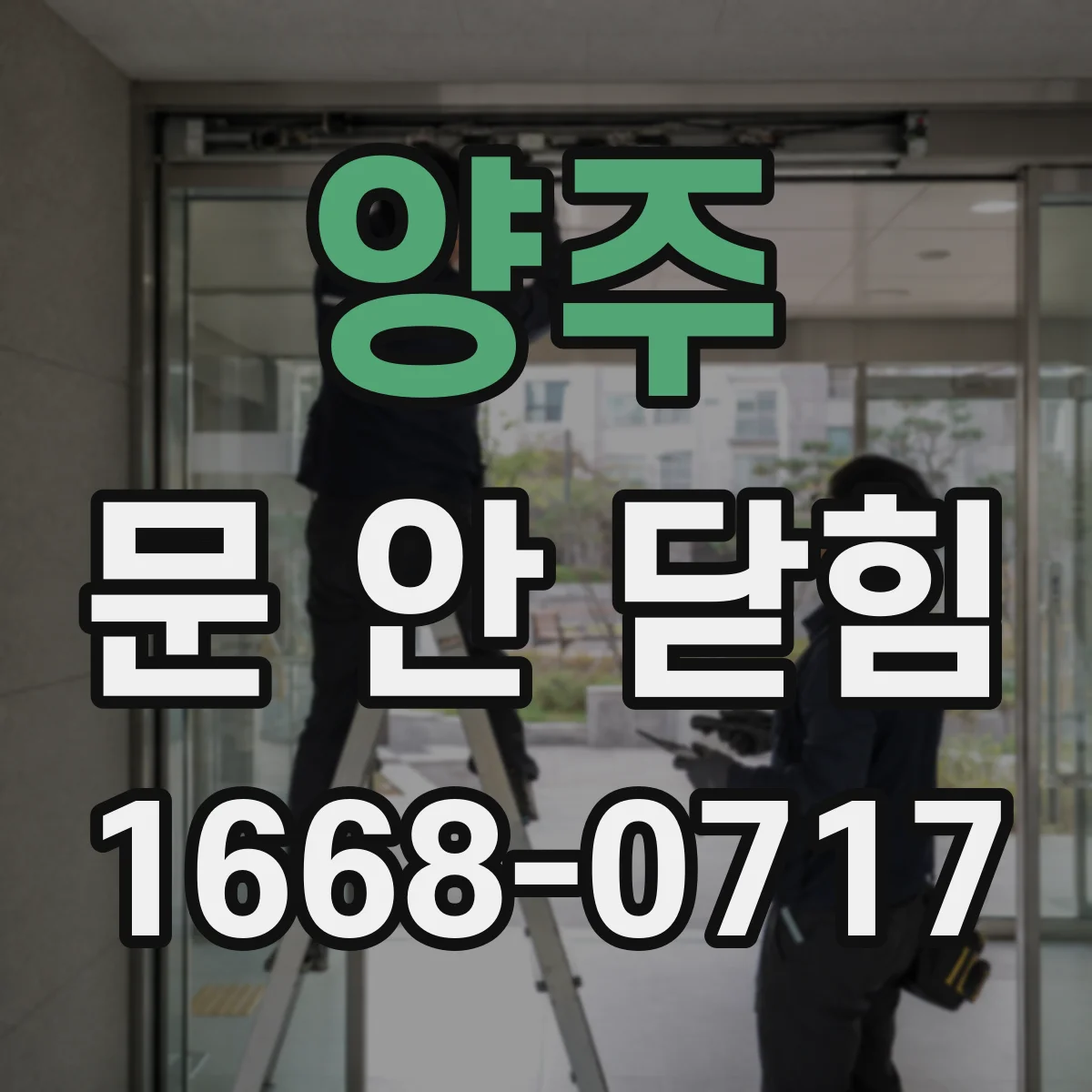 양주 문 안 닫힘