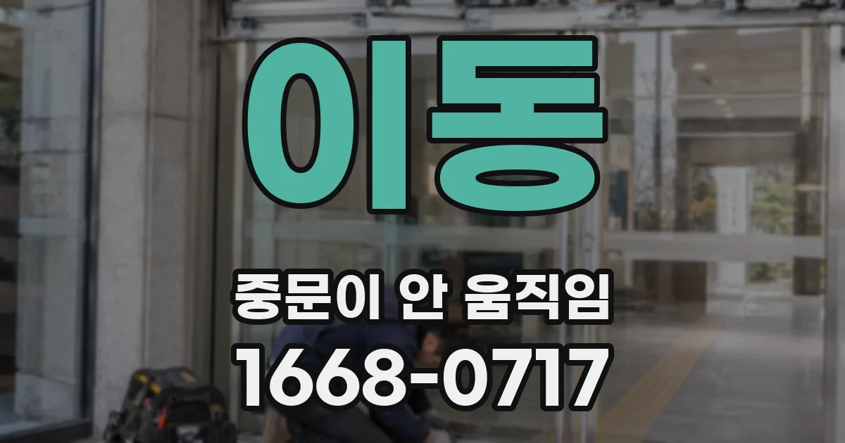 이동 중문이 안 움직임