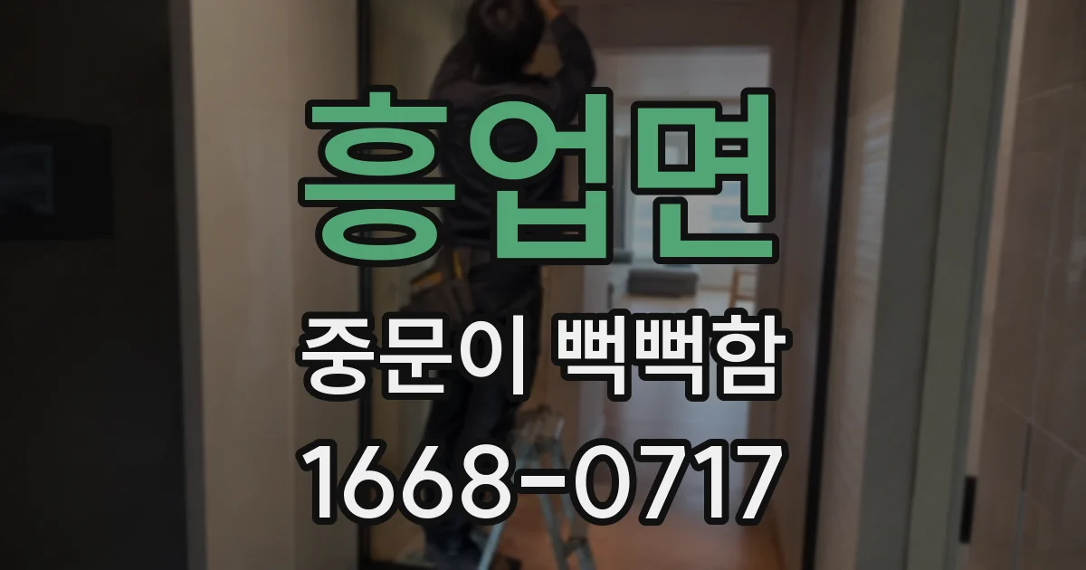 흥업면 중문이 뻑뻑함