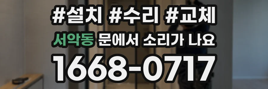 서악동 문에서 소리가 나요