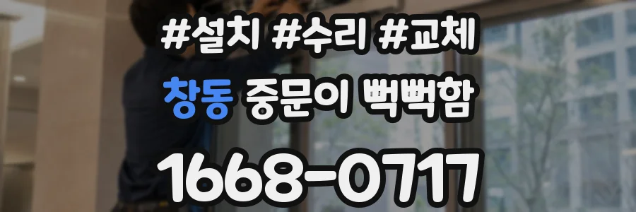창동 중문이 뻑뻑함