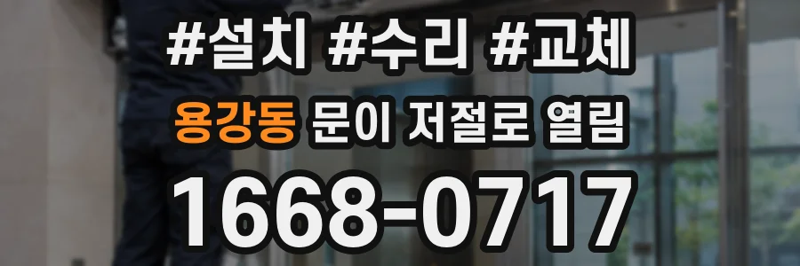 용강동 문이 저절로 열림